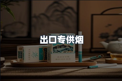越南香烟系列